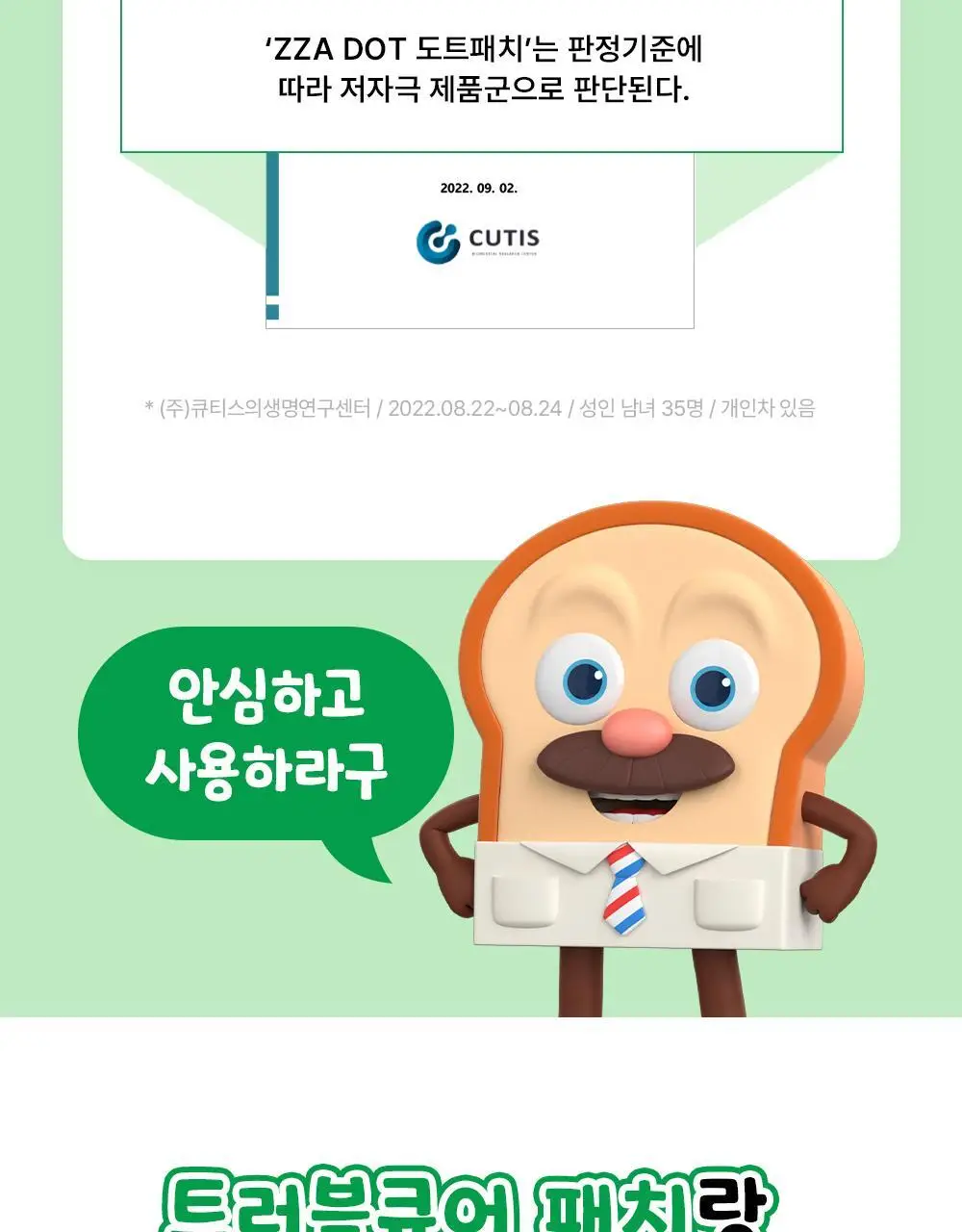 [진정패치] 아크로패스 짜닷 도트패치 45매입 상세페이지 15